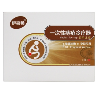 医用冷帽(一次性痔疮冷疗器)(伊喜畅)