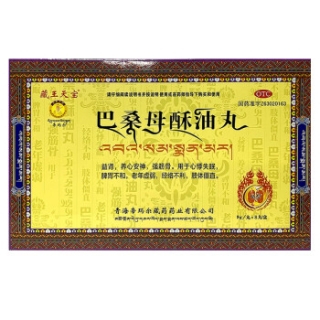 巴桑母酥油丸(藏王天宝)