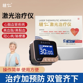 激光治疗仪(辅仁)