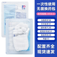 一次性使用无菌换药包(振德)