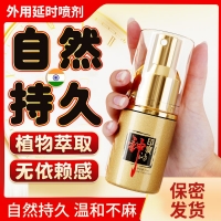 外用延时喷剂(印度神油)(独爱)