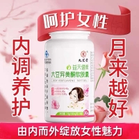 益天健牌大豆异黄酮软胶囊(九芝堂)
