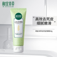 相宜本草去死皮啫喱