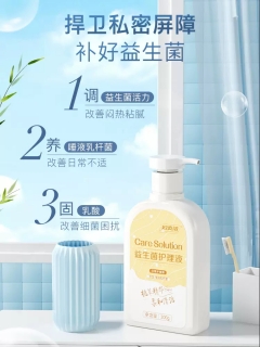 妇炎洁益生菌护理液(日常护理型)
