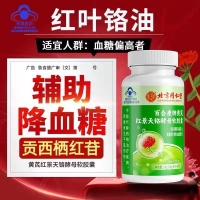 百合康牌黄芪红景天铬酵母软胶囊(北京同仁堂)