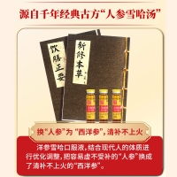 洋参雪哈口服液(千年珍)