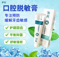 口腔脱敏膏(葵花)