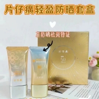 片仔癀牌清盈防晒套盒
