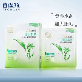 百雀羚八杯水保湿水嫩面膜(第三代)