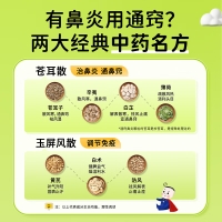 通窍鼻炎颗粒(迪康宝宝乐)