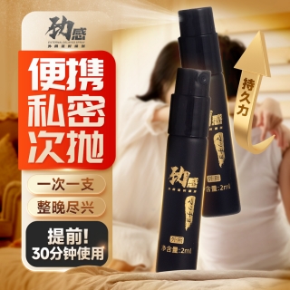 劲感延时外用喷剂