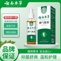 众腾牌抑菌喷剂(脚气喷剂)(云南本草)