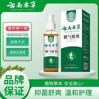 众腾牌抑菌喷剂(脚气喷剂)(云南本草)