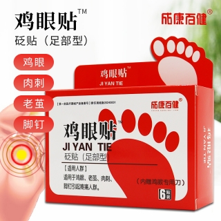 贬贴(足部型)(鸡眼贴)(成康百健)