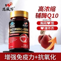 恩威万牌辅酶Q10软胶囊