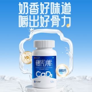 碳酸钙D3咀嚼片(21金维他)