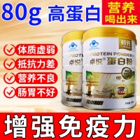 蛋白粉(卓悦)