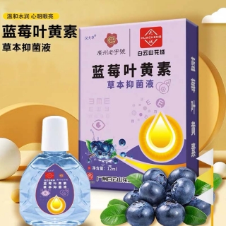 蓝莓叶黄素草本抑菌液(汉夫草)
