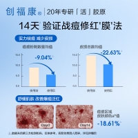 创福康胶原修护贴