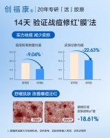 创福康胶原修护贴