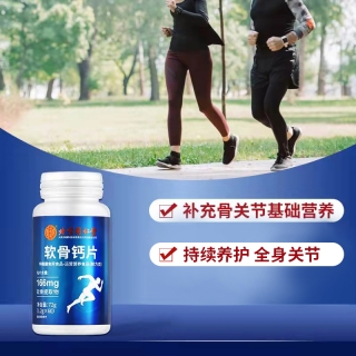 软骨钙片(内廷上用)