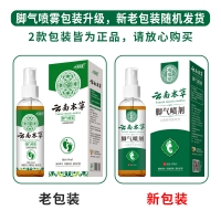 众腾牌抑菌喷剂(脚气喷剂)(云南本草)