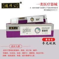 导光凝胶(婴童型)(德传公)