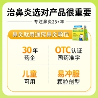 通窍鼻炎颗粒(迪康宝宝乐)