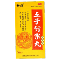 五子衍宗丸(神强)