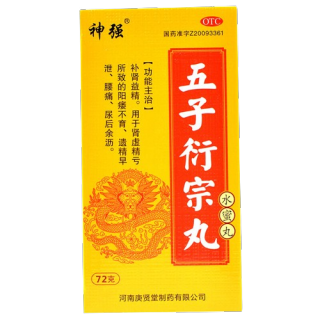 五子衍宗丸(神强)