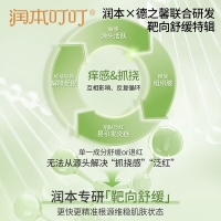 润本叮叮舒缓棒（儿童型）