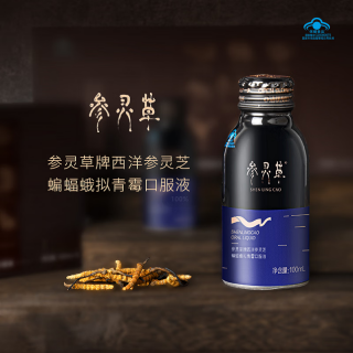 参灵草牌西洋参灵芝蝙蝠蛾拟青霉口服液