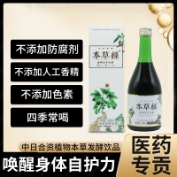 植物发酵饮品（本草经）