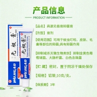 抑菌膏(商源无极膏)