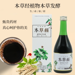 植物发酵饮品（本草经）