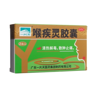 喉疾灵胶囊(一片天)