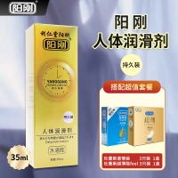 人体润滑剂(持久装)(阳刚)