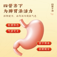 党参白术茯苓甘草(四君子汤)