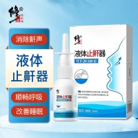 液体止鼾器(修正)