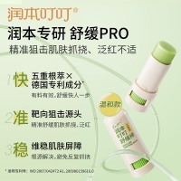 润本叮叮舒缓棒（儿童型）