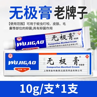 抑菌膏(商源无极膏)