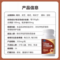 百斯康牌灵芝葛根胶囊(轻姿享)