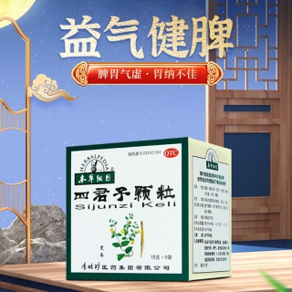 四君子颗粒(本草纲目)