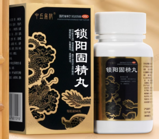 锁阳固精丸(中丘扁鹊)
