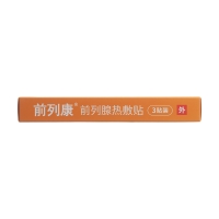 前列腺热敷贴(前列康)