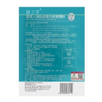 重组人源胶原蛋白修复敷料(研之芙)