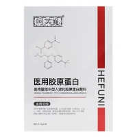 医用重组Ⅲ型人源化胶原蛋白敷料(呵芙妮)