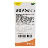 碳酸钙D3片(Ⅰ)(励全)