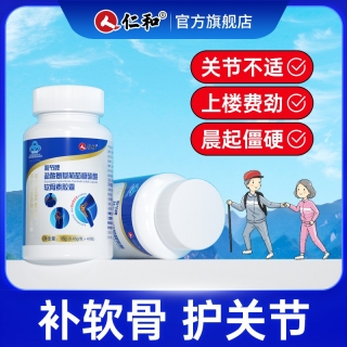利节牌盐酸氨基葡萄糖硫酸软骨素胶囊(仁和)