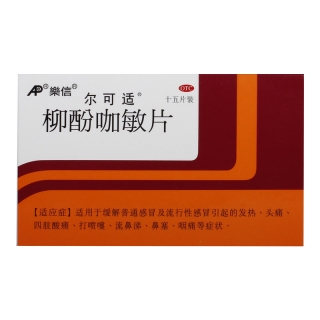柳酚咖敏片(乐信)
